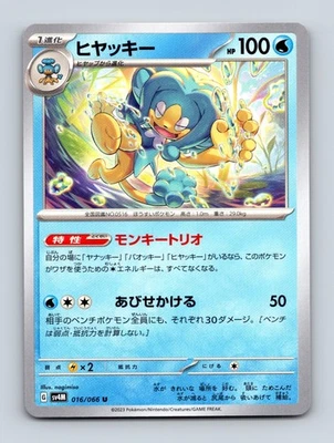 Simipour Japanese SV4M: Future Flash 016/066 Near Mint - Image 1 of 2