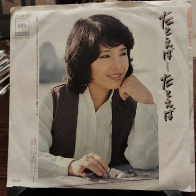 Machiko Watanabe example record ZD - Image 1 of 4