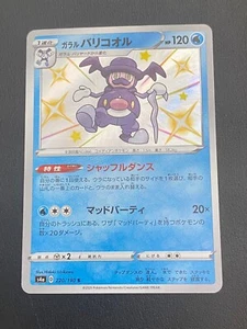 JAPANESE POKEMON GALARIAN MR.RIME 220/190 S S4A M. GLAQUETTE - MINT - Picture 1 of 3