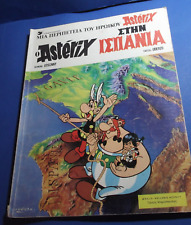 Vintage Comic Asterix in Spain 1st GREEK EDITION No#3 MAY 1982 T.PSAROPOULOS !!!