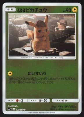 Pokémon Japanese Pikachu Foil Detective Pikachu Set 014/024 NEAR MINT-2 - Image 1 of 2