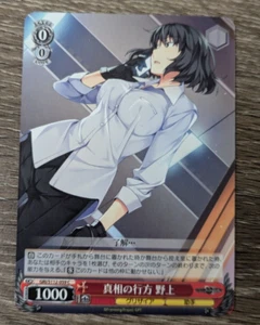 Weiss Schwarz - Phantom Trigger - GRI/S112-059 [C] : The Truth Nogami - Picture 1 of 2