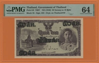THAILAND 50 SATANG ON 10 BATH  ( 1946 ) PICK # 62 PMG 64 CHOICE UNCIRCULATED. - Image 1 of 2