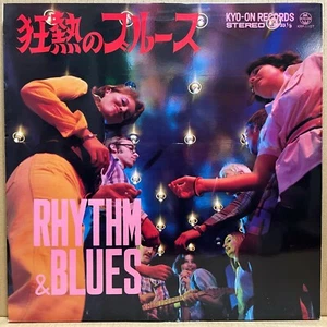 The Rhythm Trunks RHYTHM & BLUES LP JAPAN Jazz Funk Breaks KRP-1107 - Bild 1 von 4
