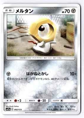 Meltan Japanese None SM12a: TAG TEAM GX: Tag All Stars 092/173 NM - Image 1 of 2