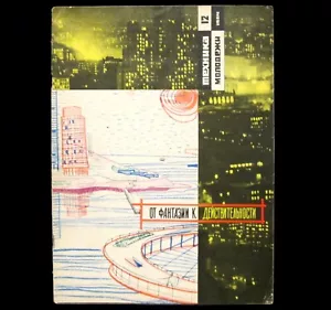 Magazine 1964 Soviet Russian Travel Discovery Science Architecture Building - Picture 1 of 15