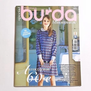 Special Burda Vintage 60s magazine 2015 Russian language - Bild 1 von 6
