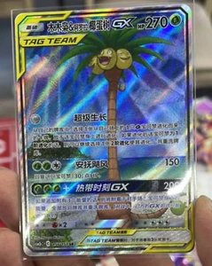 Pokemon S-Chinese Sun&Moon CSM2bC-156 Rowlet & Alolan Exeggutor-GX Alt Art Card - Picture 1 of 2