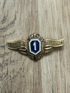 Russian sign of classiness of soldier of the Border Troops "1st class" Scarce - Picture 1 of 2