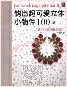 Out-Of-Print SC Japanese Craft Pattern Book Crochet Lace Work Edging Braid 100 - Picture 1 of 8