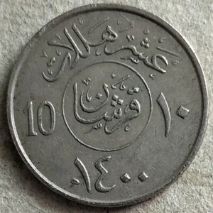 Saudi Arabia 10 Halalas coin 1979 (1400) - Picture 1 of 2