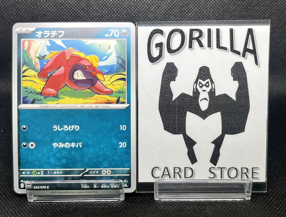 Maschiff 053/078 Sv1v: Violet Ex Regular (Japanese) - Image 1 of 4