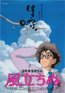 The Wind Rises Rare ORIGINAL MOVIE HANDBILL FIRST ISSUE RELEASE 2013 Japan MINT - Picture 1 of 4
