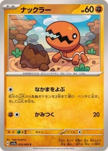 Tarjeta JP Pokémon Trapinch / ナックラー 025/064 CSV7a Paradise Dragona - Imagen 1 de 1