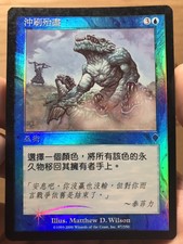 **Played** Wash Out - Foil - Invasion - Traditional Chinese - MTG