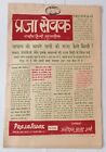AOP India PRAJA SEVAK 1946 newspaper How did Japan get punished for it's sins ?