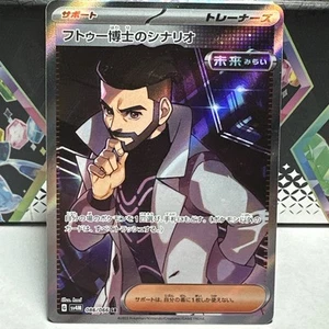 Tarjeta Pokémon japonesa Flash Futuro Professor Turo's Scenario 086/066 SV4M casi nueva-1 - Imagen 1 de 3