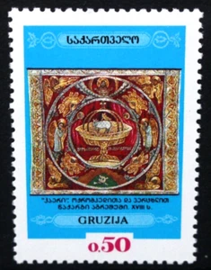 GEORGIA 1993 Treasures of the National Museum. Set of 1. Mint Never Hinged SG63 - Picture 1 of 1