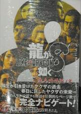 Ryu Ga Gotoku 8 Complete Strategy Guide Famitsu Books Editorial Department k2