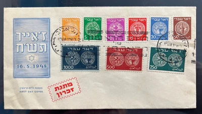 Israel Stamps 1948 Doar Ivri 1-9 Fdc With Red Shai - Image 1 of 2