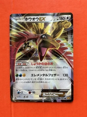 Ho-Oh-EX BREAKpoint 068/080 RR XY9 Holo Mega Pokemon Cards Japanese 2015 Vintage - Image 1 of 2