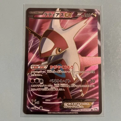 Latias EX 053/051 SR BW8 1st Edition Plasma Freeze 2012 Pokemon TCG Japanese NM - Image 1 of 4