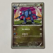 Gabite 079/093 EBB Ex Battle Boost 2013 1st Edition Japanese Pokemon Card PLAYED