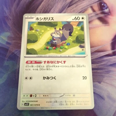 Pokemon Japan SV1V : Violet EX Skwovet 061/078 - Image 1 of 2