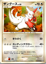 Zangoose DPBP#388 Great Encounters Pokemon card Japanese