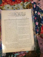 ARABIC OTTOMAN NEWSPAPER from 1861 one of the first newspapers 159 years old -1