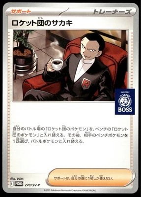 Japanese Pokemon Team Rocket's Giovanni 270/SV-P SV-P Promotional Cards EXC - Image 1 of 2