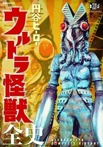 Japanese Anime Ultraman Kaiju Monster Photo Book Art Hero Special effects MZ - Picture 1 of 6