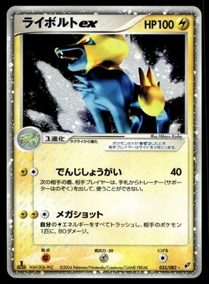 Japanese Pokemon Manectric ex 033/082 Clash of the Blue Sky NM - Image 1 of 2