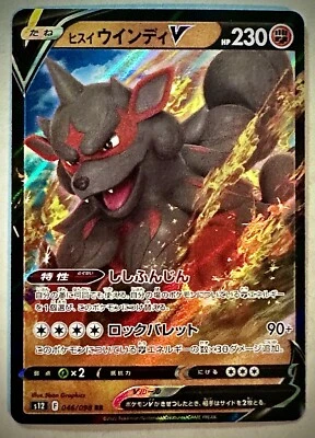 Pokémon Card TCG Hisuian Arcanine V 046/098 RR S12 Paradigm Trigger - Japanese - Image 1 of 3