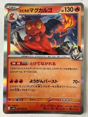 Ethan's Magcargo 019/063 R SV9A Heat Wave Arena - Pokemon Card Japanese - Image 1 of 2