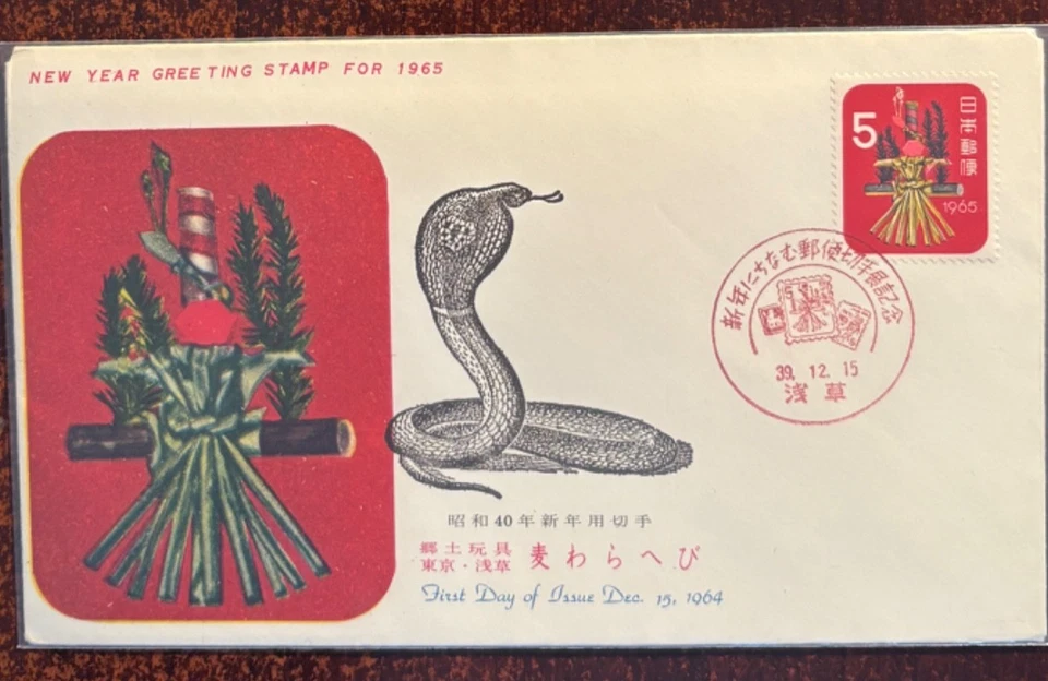 Japan #829 New Years Greeting for 1965 FDC with cachet - Image 1 of 1