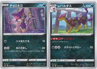 Pokemon Japanese S2a S&S Explosive Walker Purrloin 049 Liepard 050/070 - Image 1 of 2