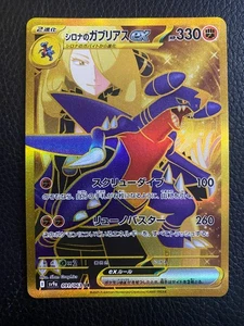Cynthia's Garchomp ex 091/063 Sv9a: Heat Wave Arena Holo (Japanese) - Picture 1 of 2