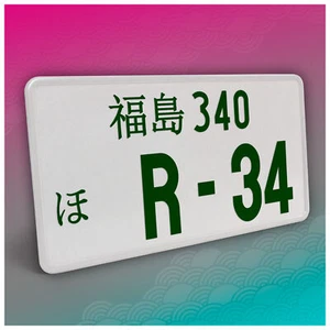 Japonés Jdm Vehículo Característica 30 , 5x15, 5cm Verde Sin Rayas 07 R-34 - Imagen 1 de 7