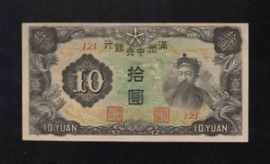 F.C. CHINA , 10 YUAN 1944 , S/C- ( AUNC ) , PICO DOBLADO , J137 . - Picture 1 of 2
