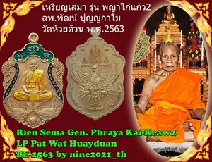 Rare!Sema Coin Rien LP Phat Kai Keaw Old Thai Amulet Wat Buddha Antique Power  - Picture 1 of 11