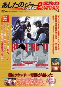 Tomorrow's Joe 2-person match COMPLETE DVD BOOK vs Kinryuhi edition - Picture 1 of 1