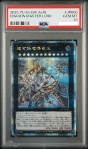 PSA 10 Dragon Master Lord ALIN-JP000 25th Anniversary Special Card YuGiOh JPN - Picture 1 of 3