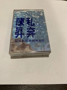 陳昇 陈昇 滚石唱片 Taiwan Cassette 磁带 卡带 私奔 陈升 - Picture 1 of 2