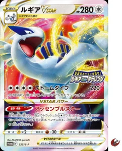 Pokemon card Promo 325/S-P Lugia VSTAR Sword & Shield s12 Trigger - Picture 1 of 2