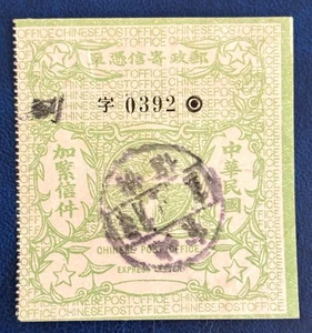 China E10 / 1914 10c Green Wild Goose Stamp Express Letter Stamp / Used - Picture 1 of 2