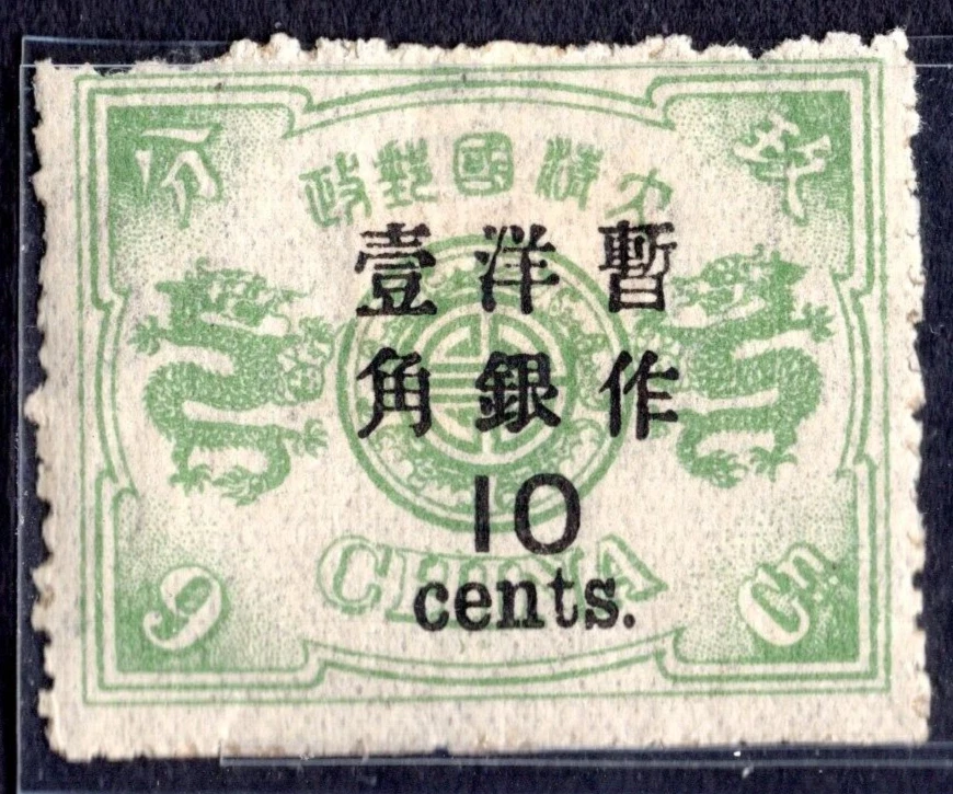 CHINA 1897 SCOTT #70 MINT HINGED - Image 1 of 2