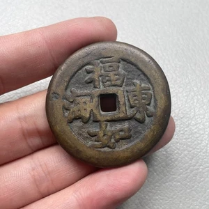 Antigua moneda china con dije moneda sin moneda moneda moneda dinastía Qing amuleto 福如东海 - Imagen 1 de 5