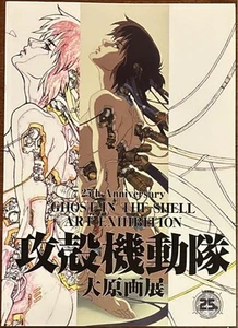 GHOST IN THE SHELL 2015 Exhibition Art Book Shirow Masamune Illustration - Picture 1 of 1