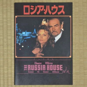 The Russia House Japan Movie Program 1990 Sean Connery Fred Schepisi - Picture 1 of 5